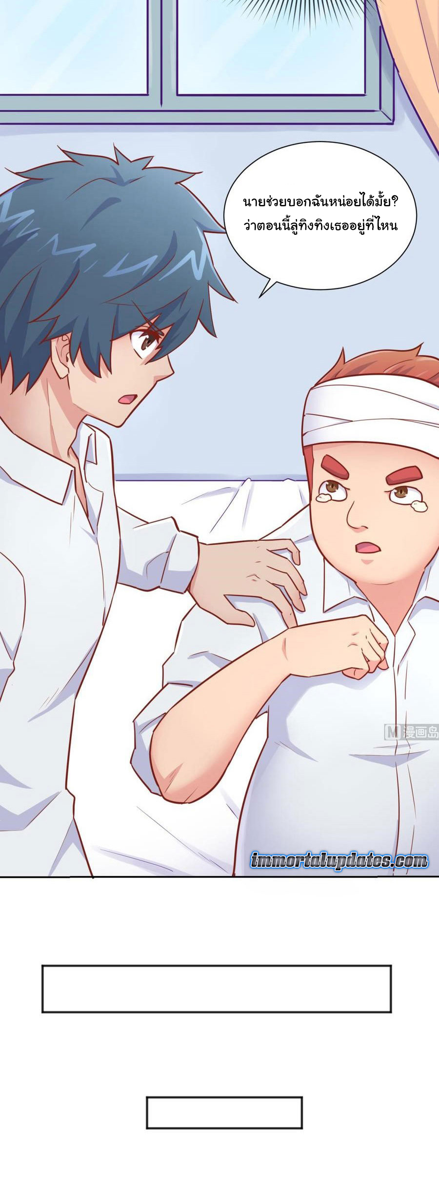 เทพเซียนหมอ ของยัยเทพธิดา ตอนที่ 32 หน้า 10