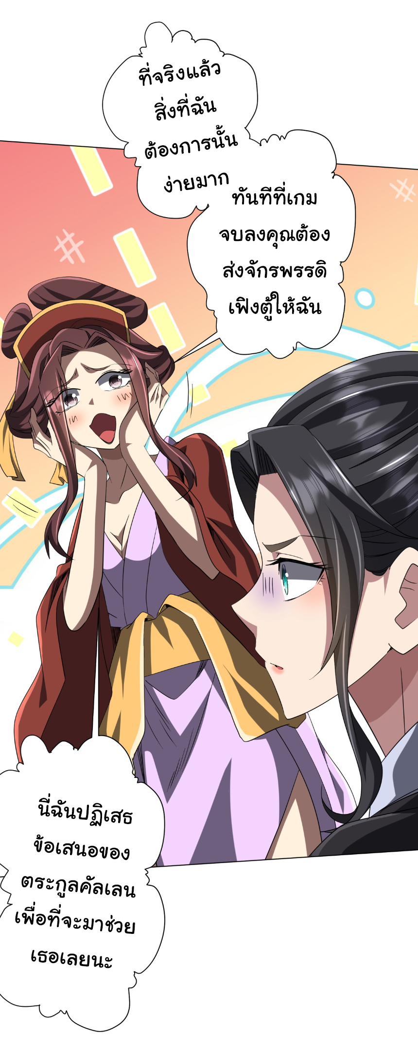 Start with trillions of coins ตอนที่ 159 หน้า 18