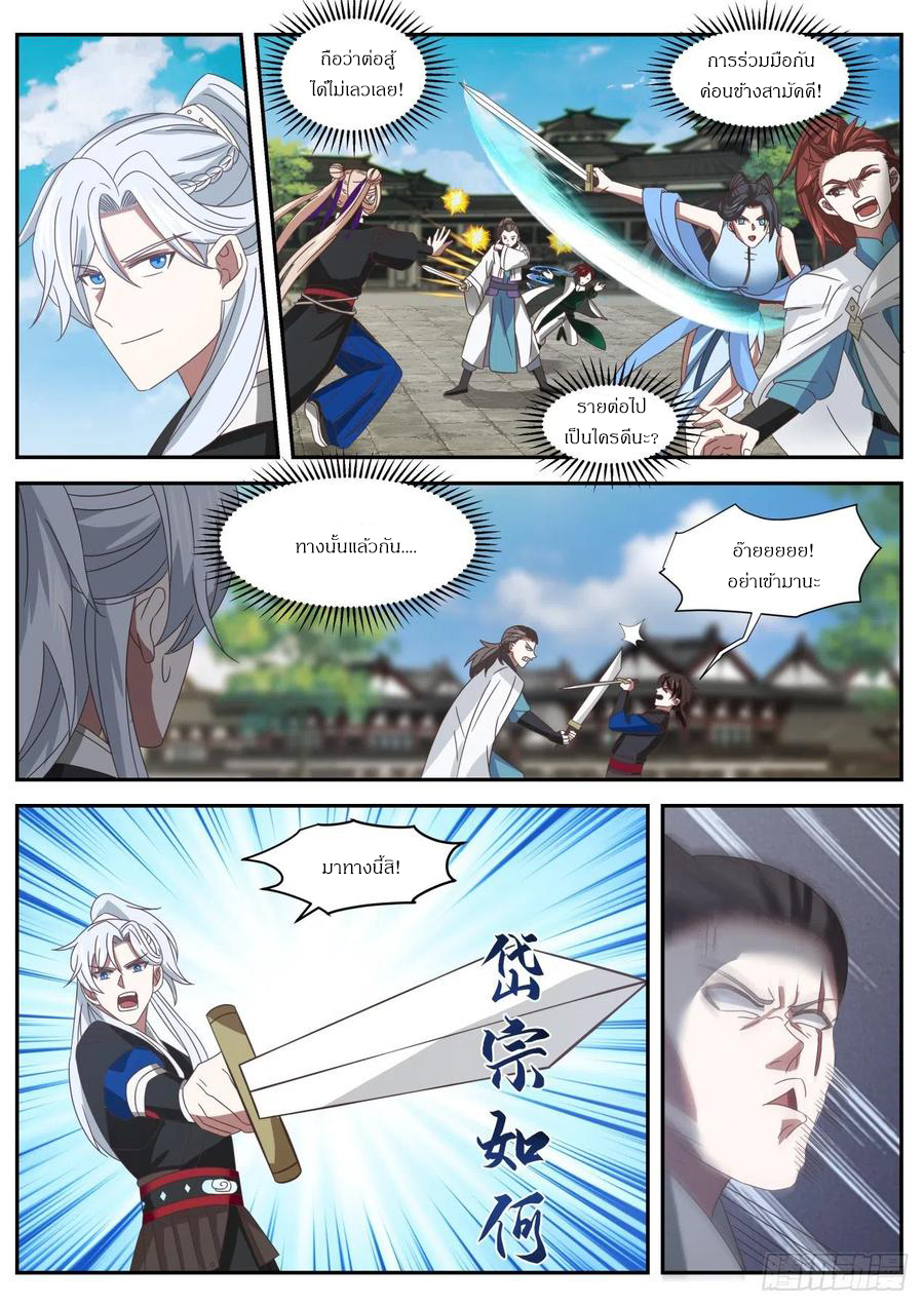 ระบบดูดกลืนอีเอ็กซ์พีสุดโกง ตอนที่ 37 หน้า 5