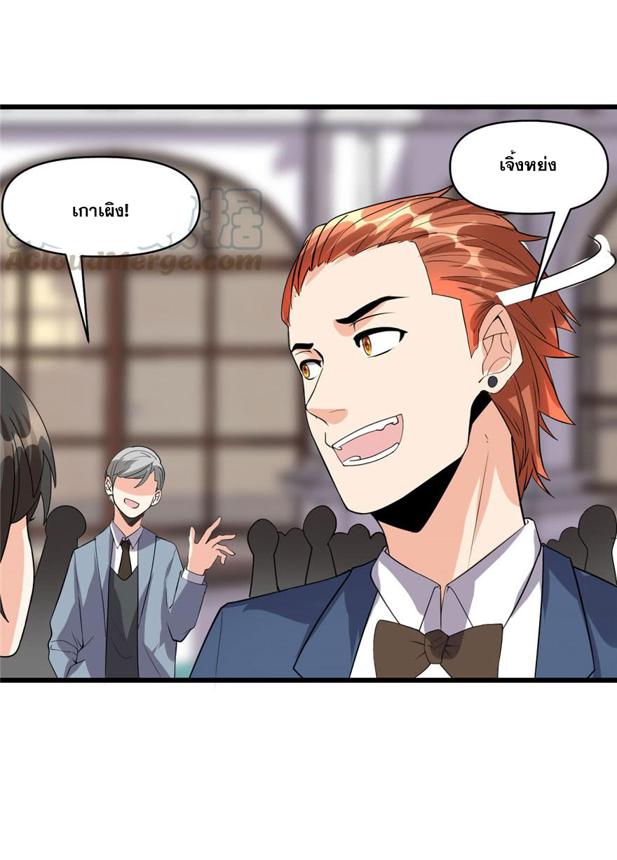 นี่น่ะหรือ....ระบบบำเพ็ญเซียน? ตอนที่ 36 หน้า 16