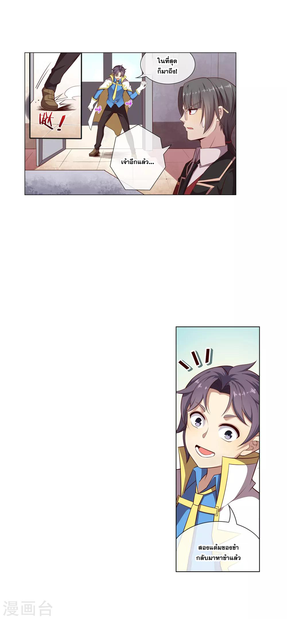 การจุติของมหาเวทย์ ผู้ไร้พ่าย ตอนที่ 32 หน้า 17