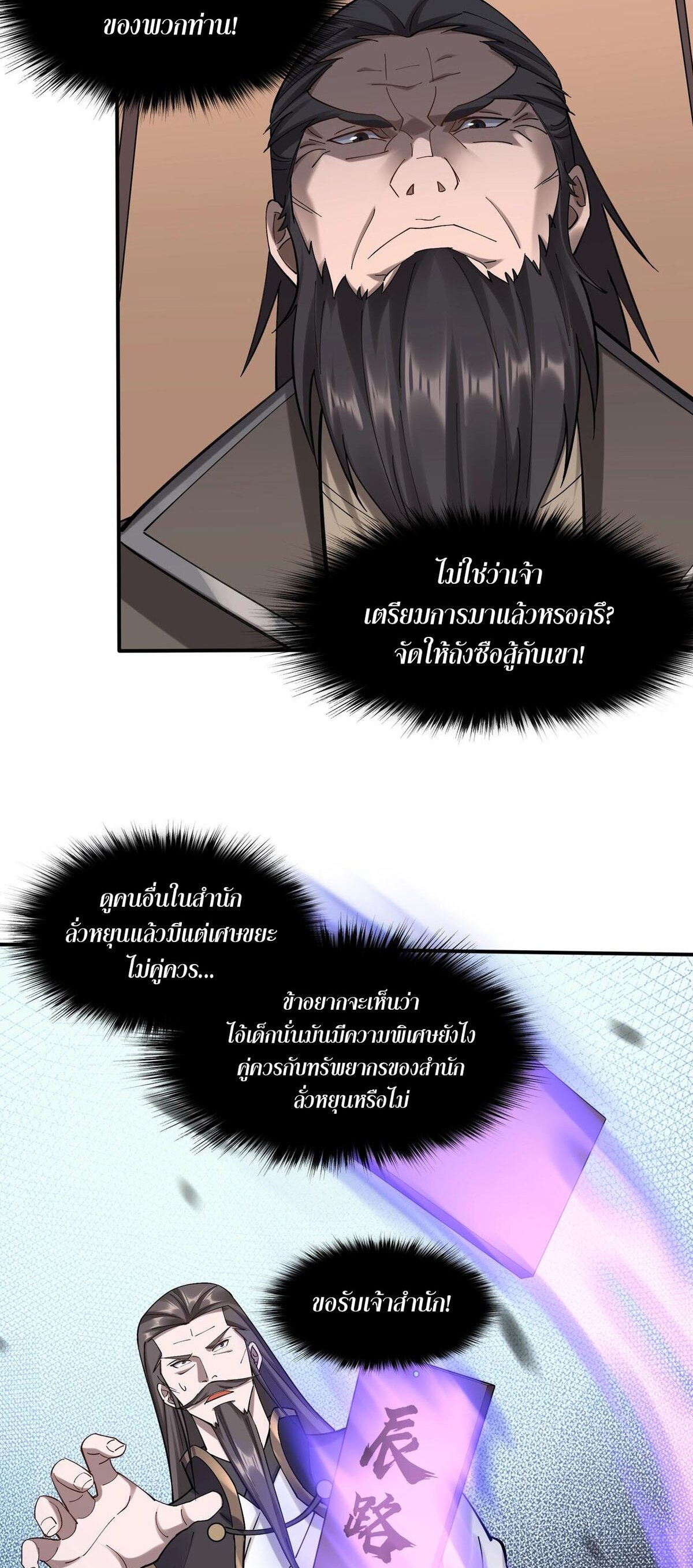 Starting with the Transmigration เกิดใหม่ในต่างโลกกับระบบคำสาปมรณะ (ชนจีน) ตอนที่ 34 หน้า 38