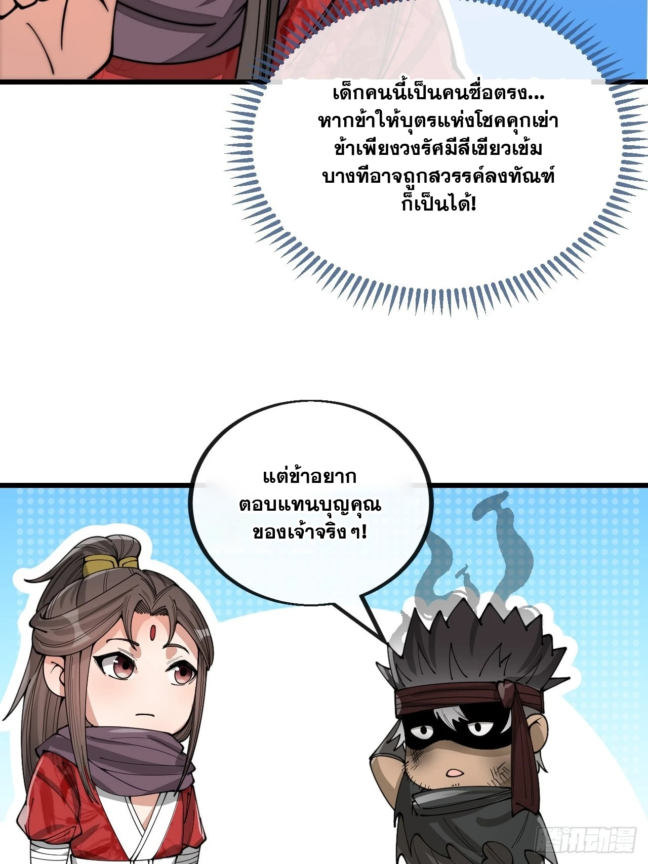 บุรุษที่มีโชค คงไม่ใช่ข้าแล้วแหละ ตอนที่ 117 หน้า 13