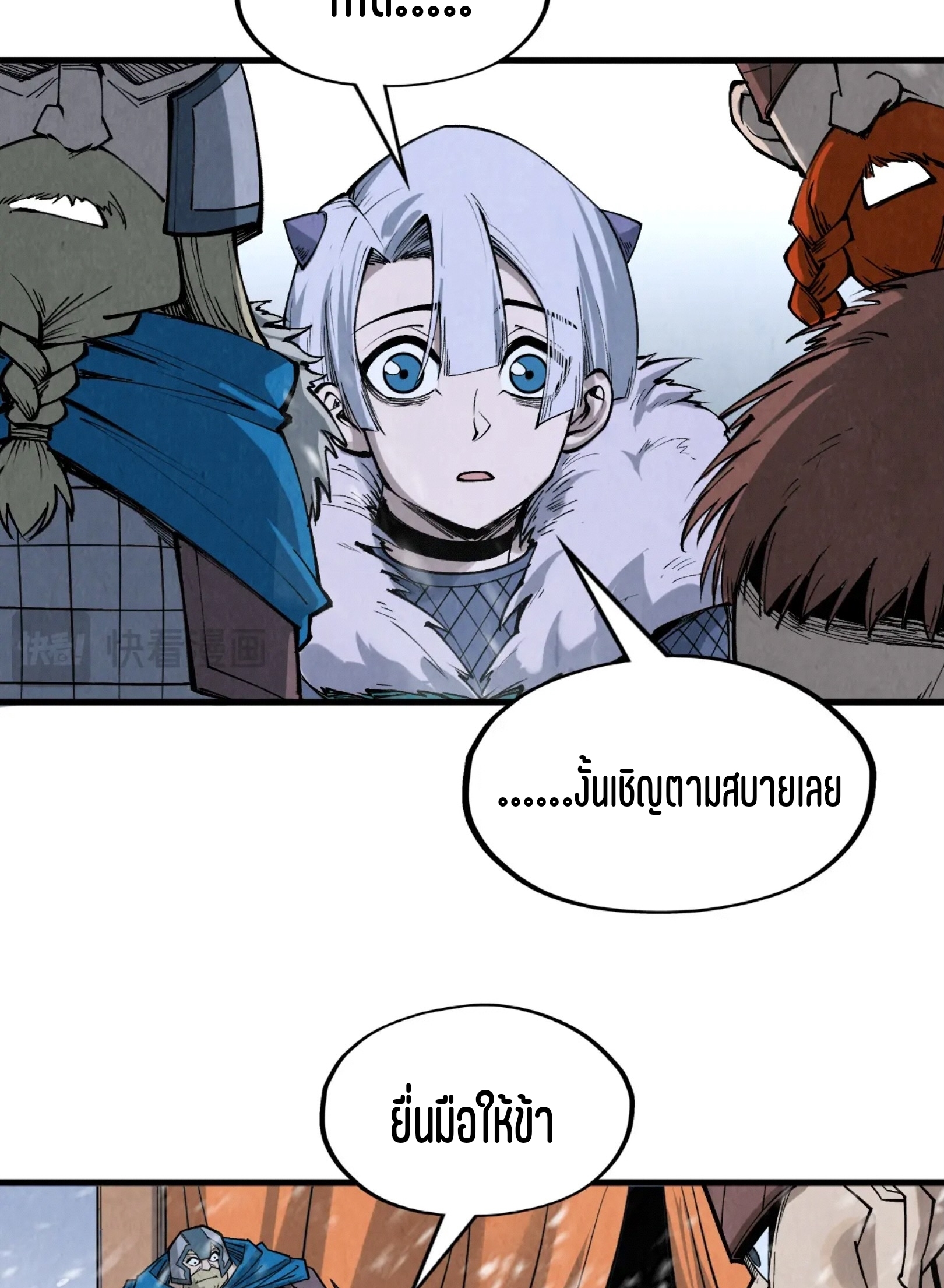 มหาเทพนิรันดร์กาล ตอนที่ 201 หน้า 55