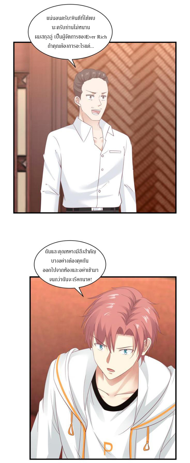 I have dragon in my body ตอนที่ 86 หน้า 7