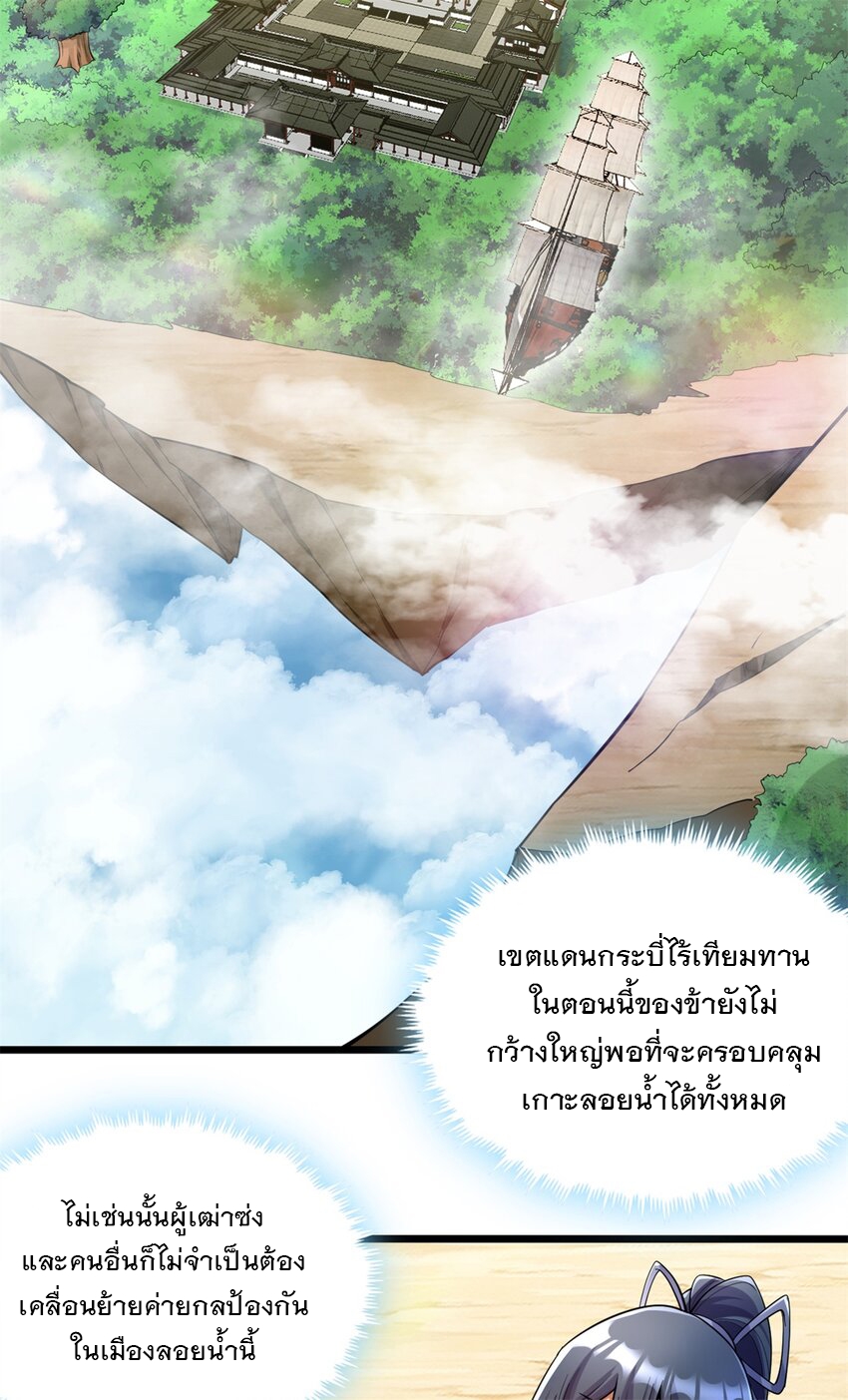 ด้วยเขตแดนกระบี่ ข้าสามารถเป็นเซียนกระบี่ได้ ตอนที่ 53 หน้า 8