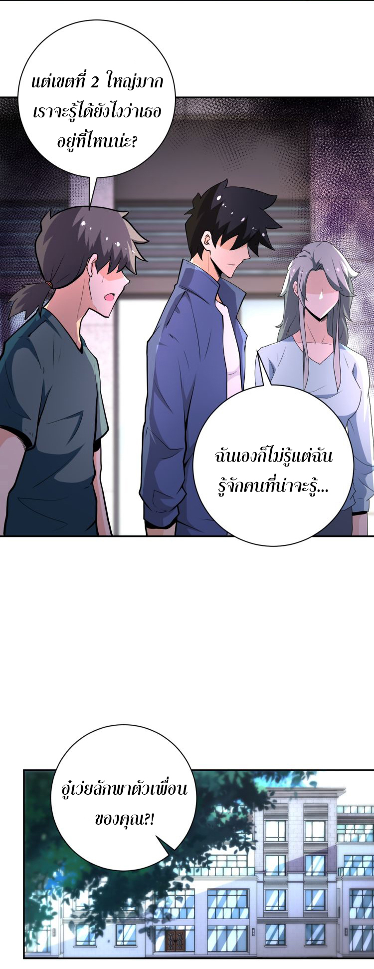 Apocalyptic Super System ตอนที่ 138 หน้า 8