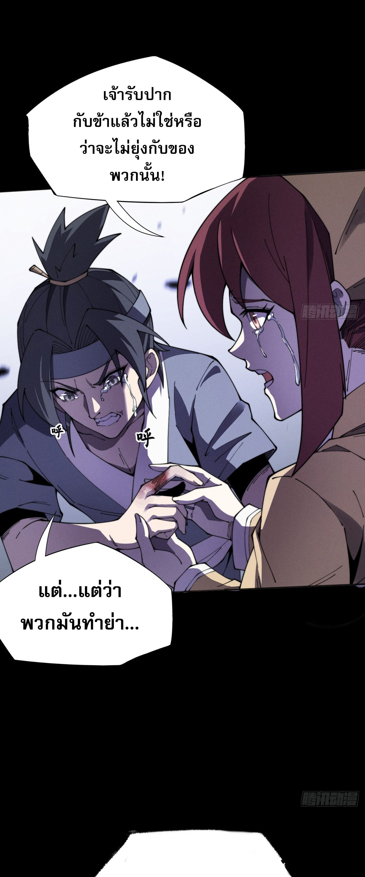 วิถีเซียนนอกรีต ตอนที่ 9 หน้า 16