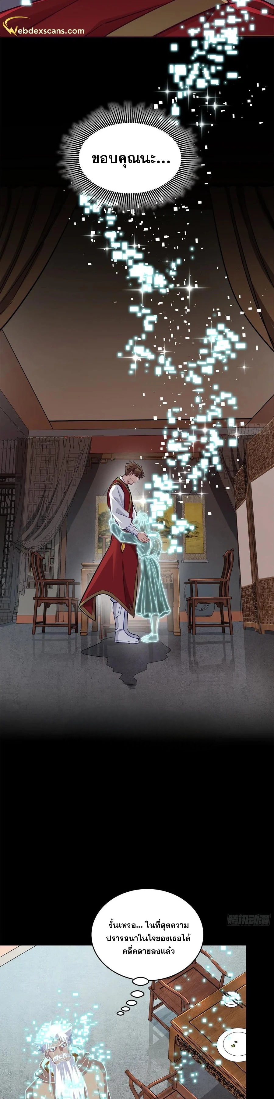 Legend of Star Genera ชนจีน ตอนที่ 136 หน้า 28