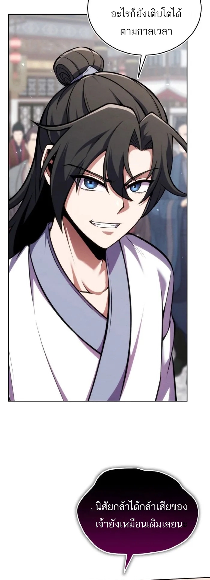 การหวนคืนของศิษย์ราชันแห่งยุทธภพ ตอนที่ 9 หน้า 54