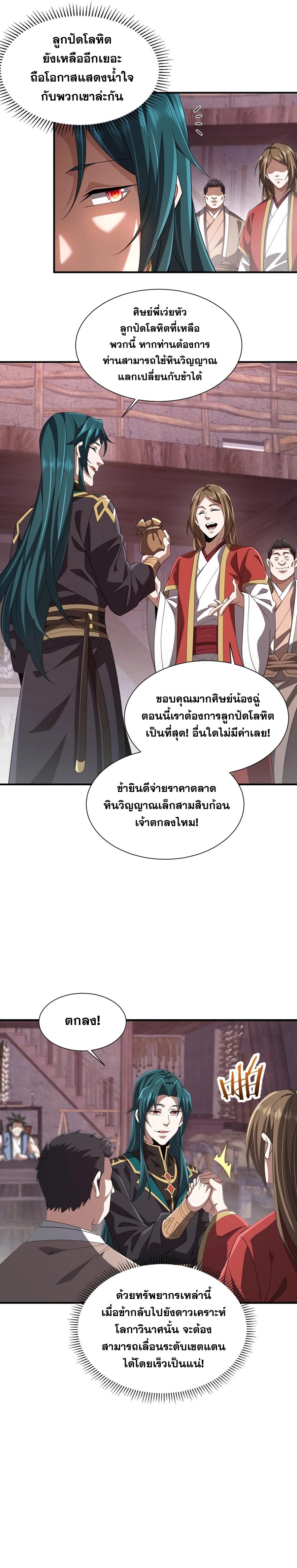 การตื่นขึ้นของคัมภีร์ขุนเขามหาสมุทร ตอนที่ 4 หน้า 8