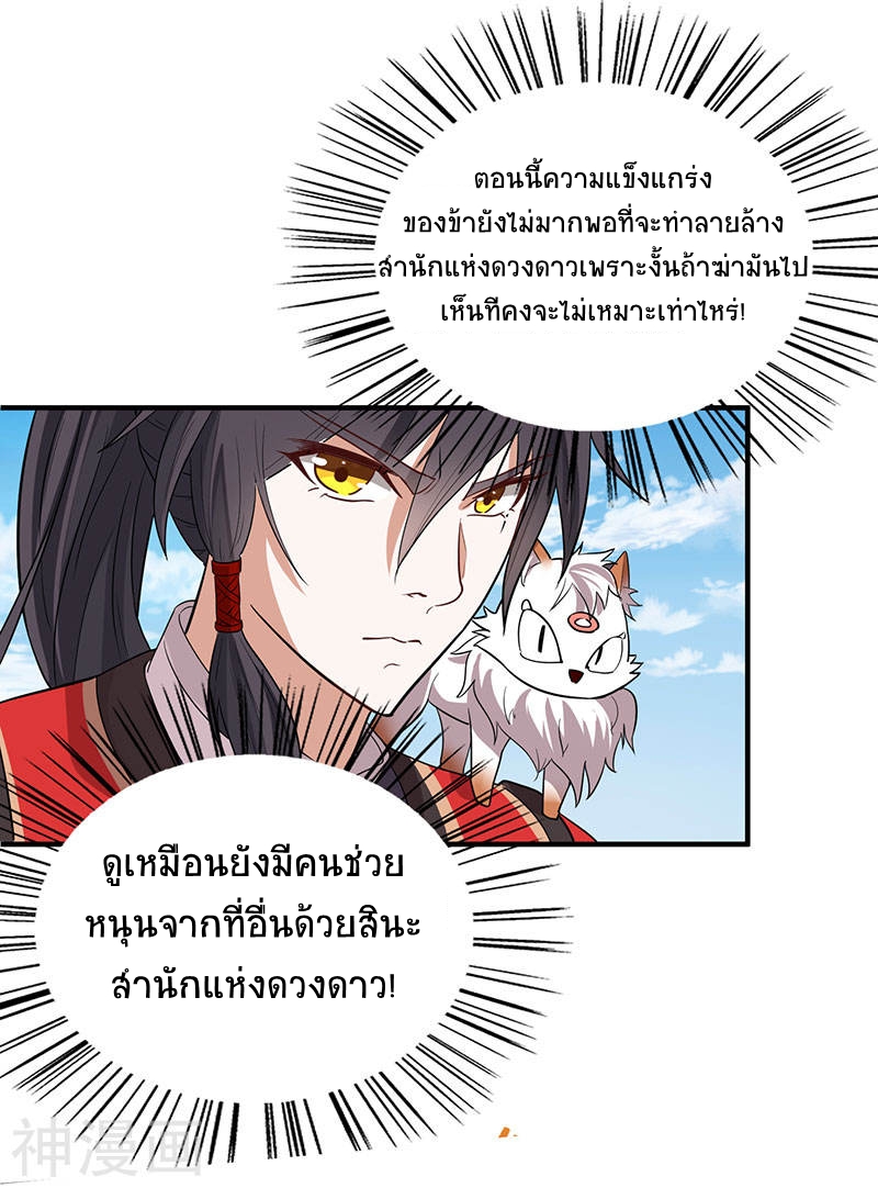 การกลับมาของจักพรรดิ์ ตอนที่ 79 หน้า 23