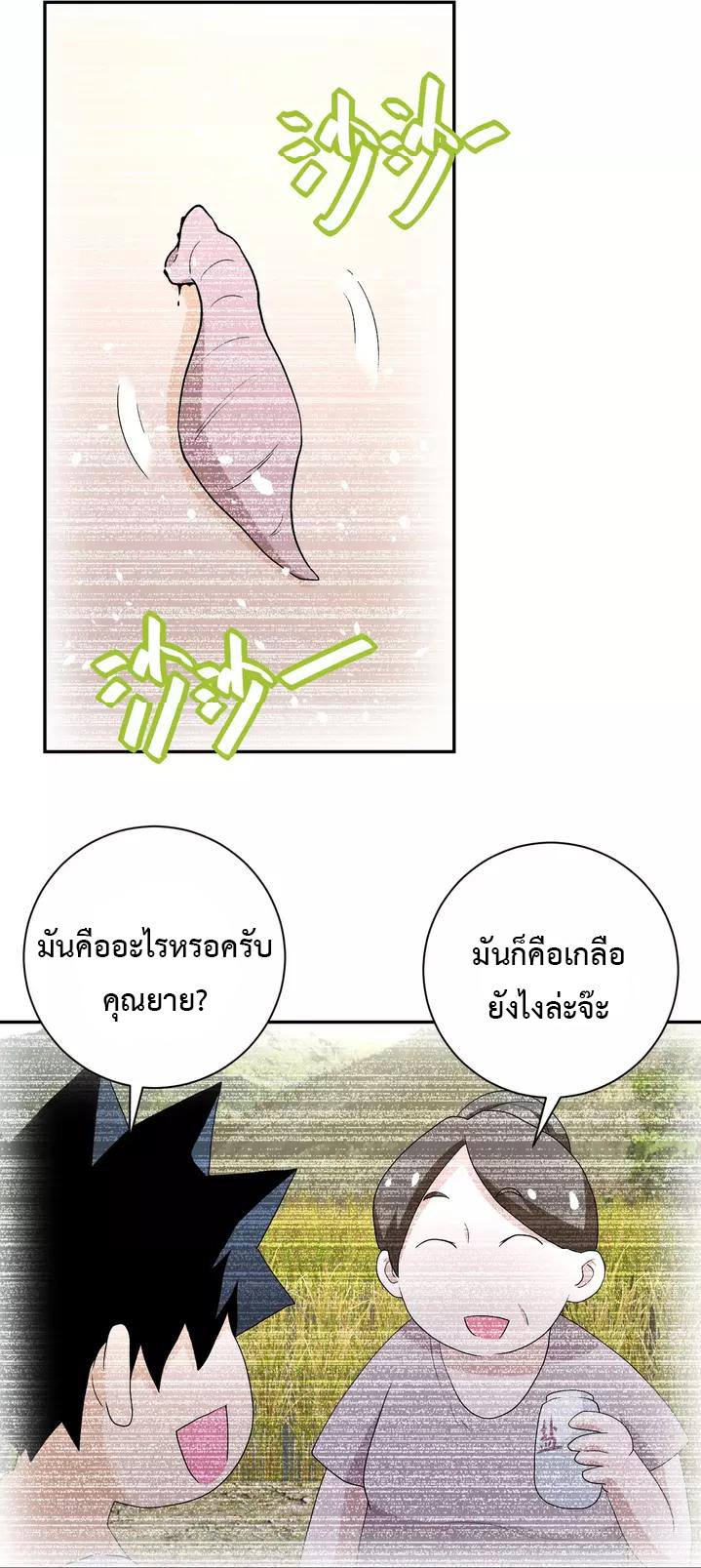 Apocalyptic Super System ตอนที่ 83 หน้า 27