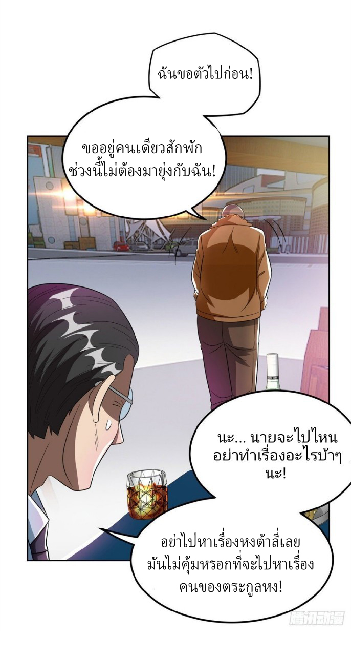 การเกิดใหม่ของพระเจ้ากับระบบผลาญเงินสุดกาว ตอนที่ 25 หน้า 15