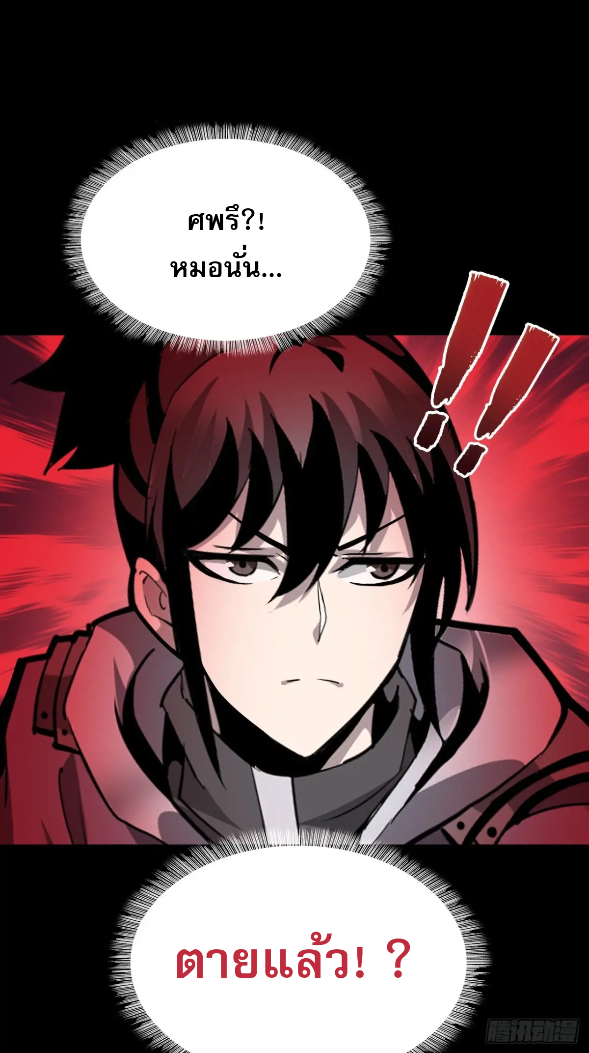 สำนักศาสตรารบ Battle Armor Academy ตอนที่ 9 หน้า 49