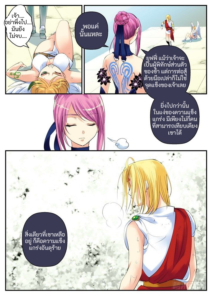 เทพเจ้าผู้กบฏ [Rebellious Order] ตอนที่ 3 หน้า 9