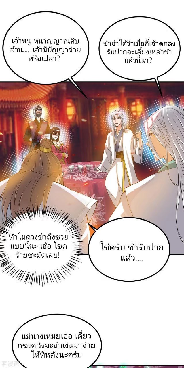 ราชันย์ผงาดโลกันตร์ ตอนที่ 11 หน้า 10