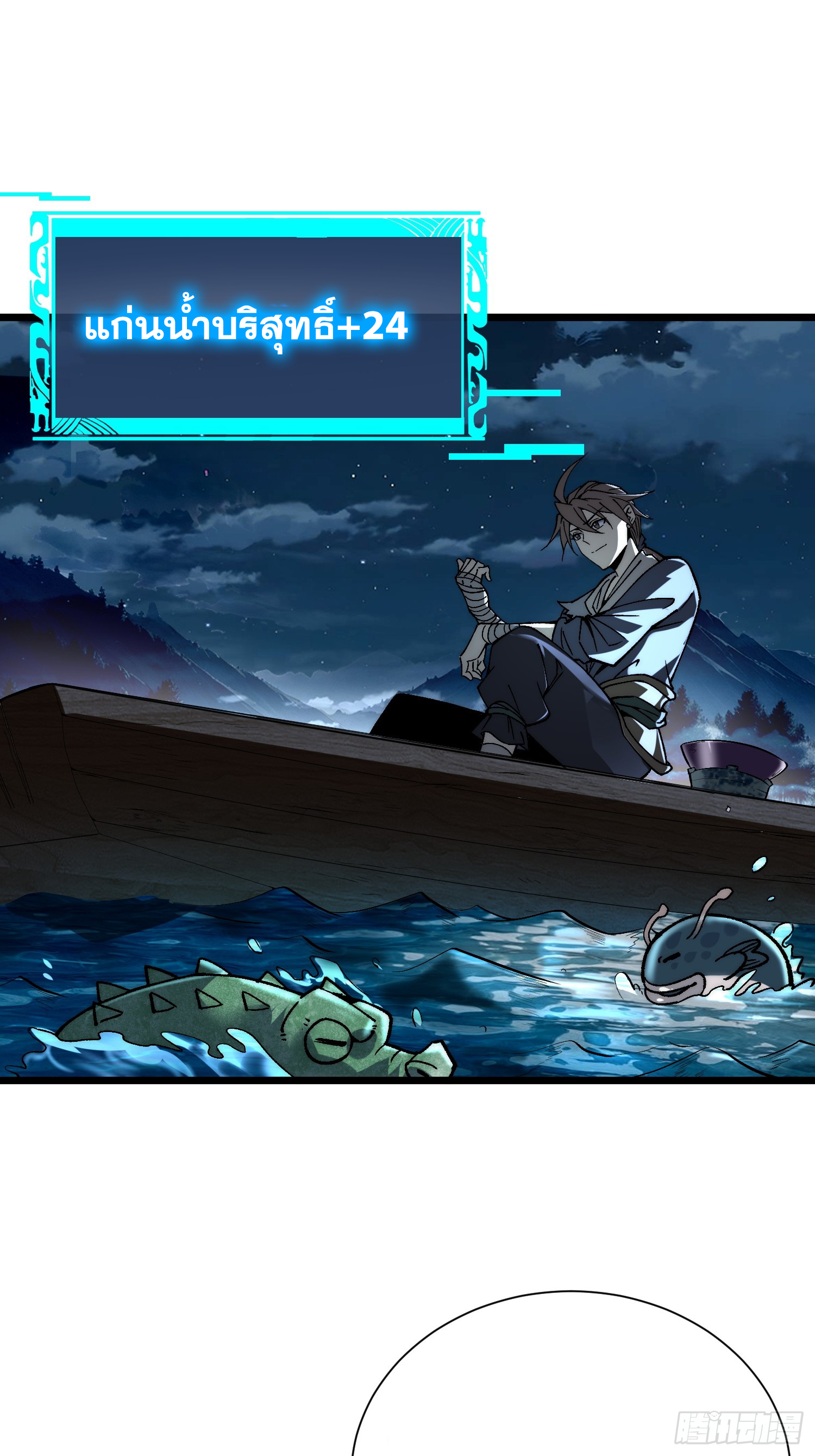 เริ่มต้นสู่การเป็นเทพวานรแห่งสายน้ำ ตอนที่ 10 หน้า 12