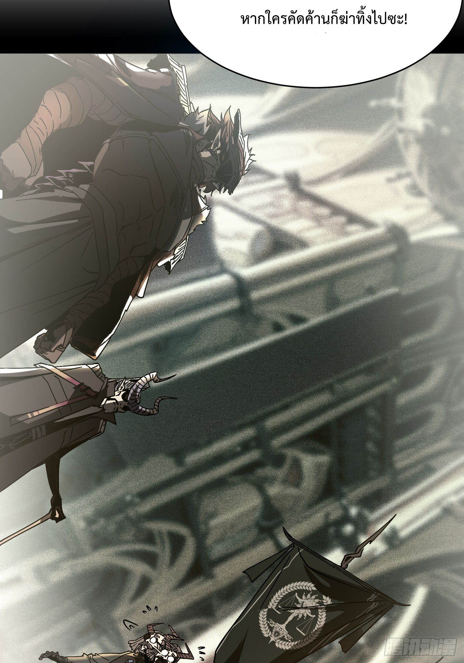ถ้าหากไม่ตาย ข้าก็จะครองโลกปีศาจ! ตอนที่ 2 หน้า 15