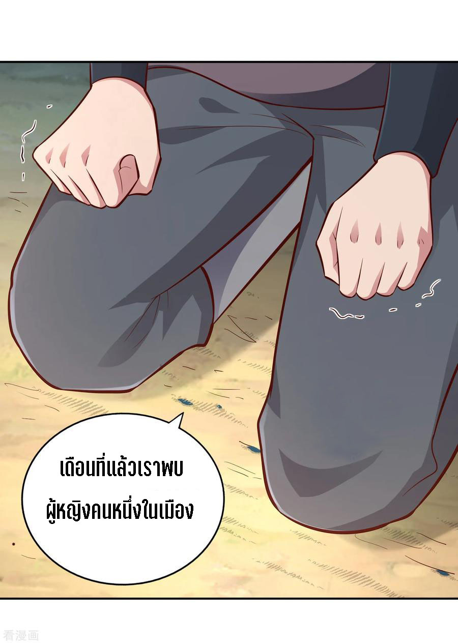 Wu Ling Sword Master ตอนที่ 52 หน้า 3