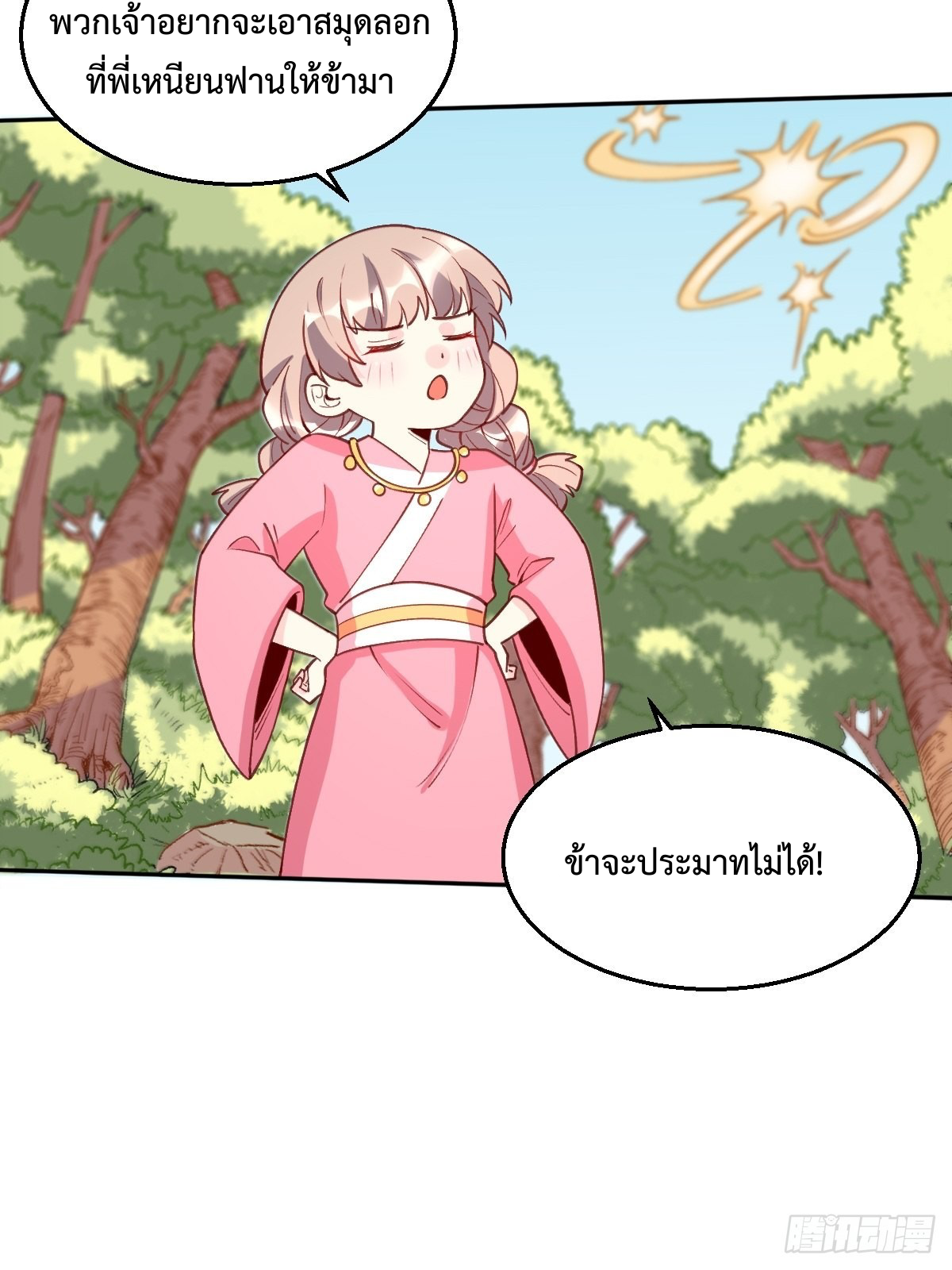 กลายเป็นว่าข้าคือจอมยุทธ์ผู้ยิ่งใหญ่ ตอนที่ 96 หน้า 43