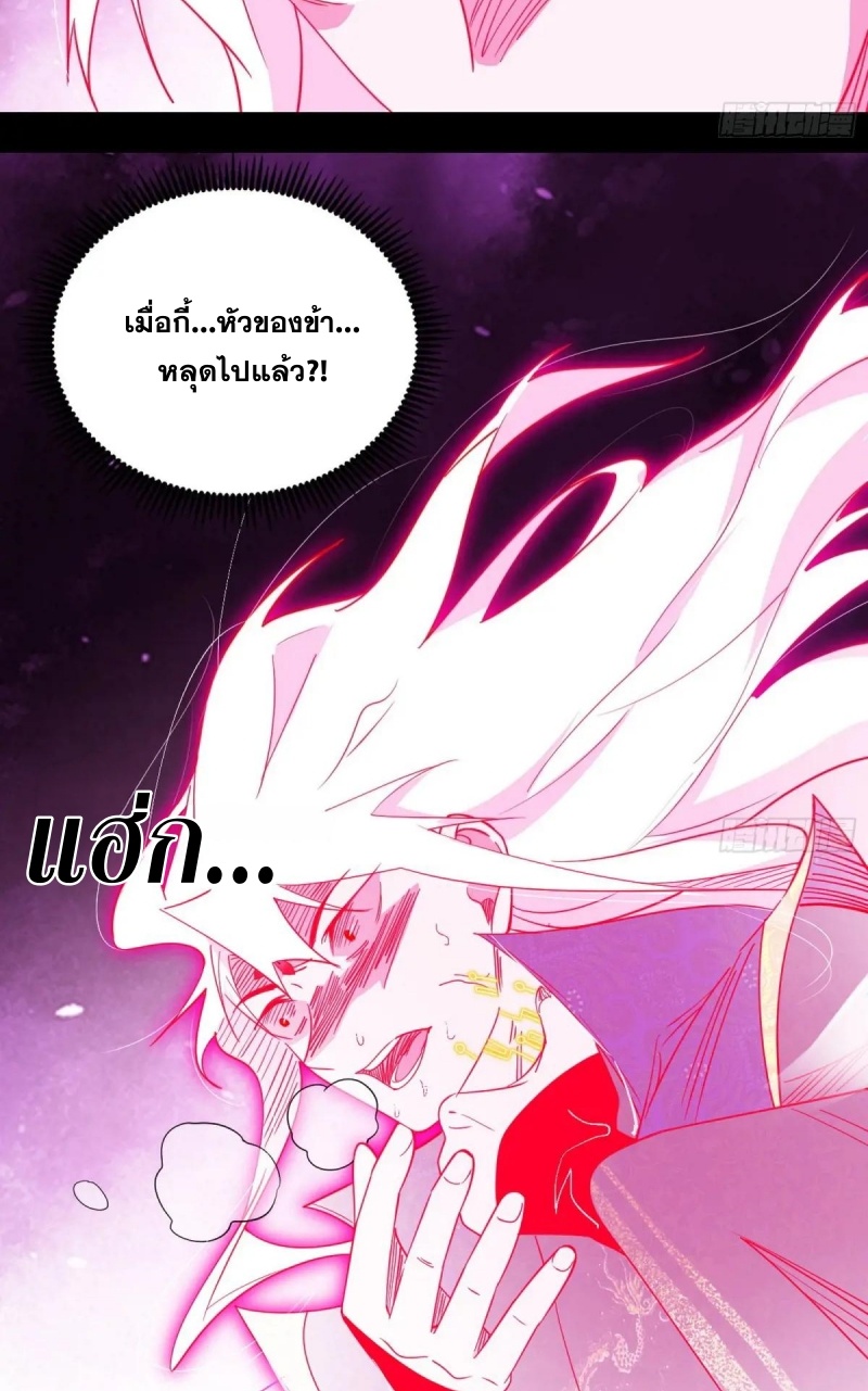 I'm an Evil God ข้าคือจักรพรรดิปีศาจ ตอนที่ 469 หน้า 13