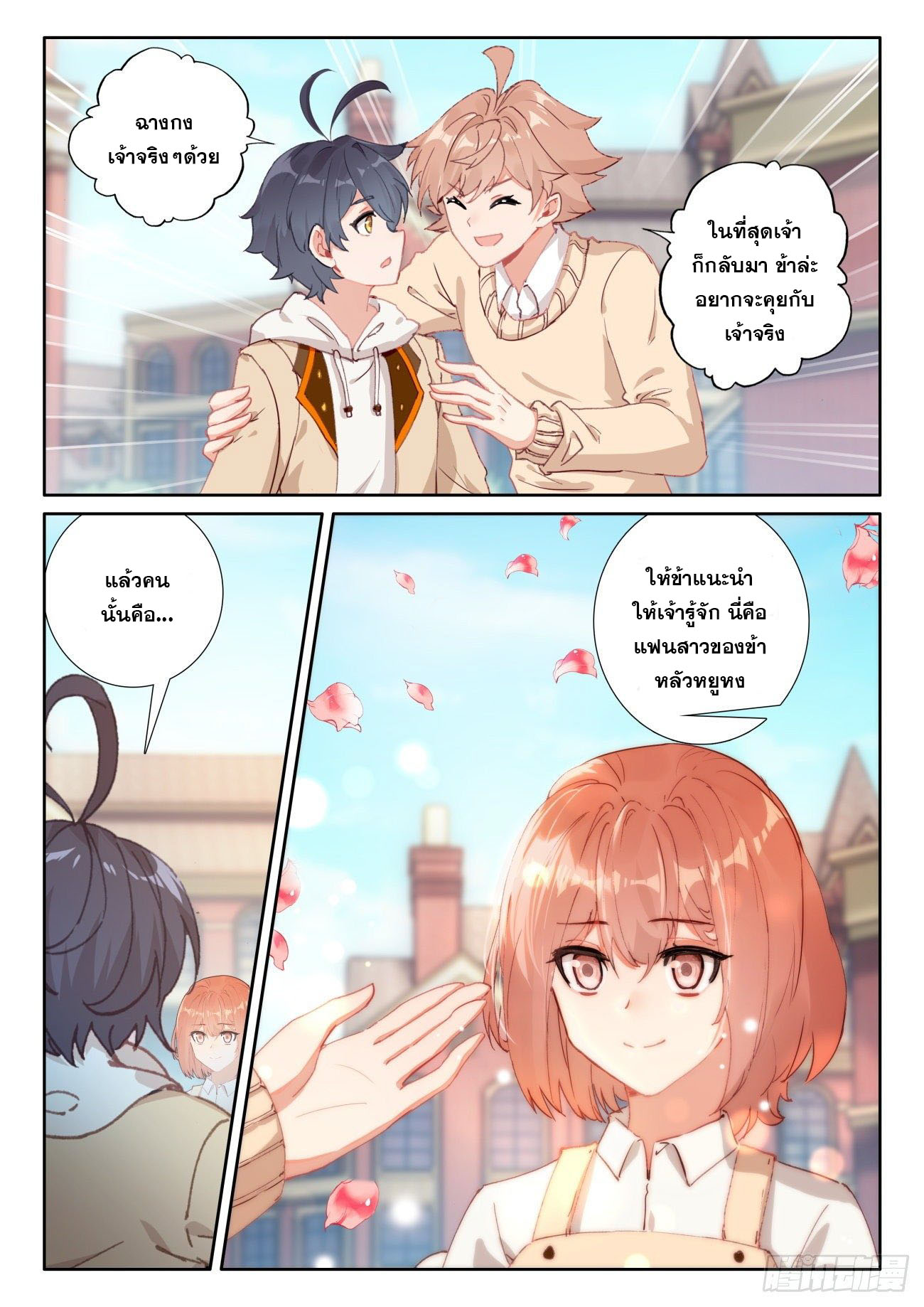 Child of light บุตรแห่งแสง ตอนที่ 39 หน้า 14