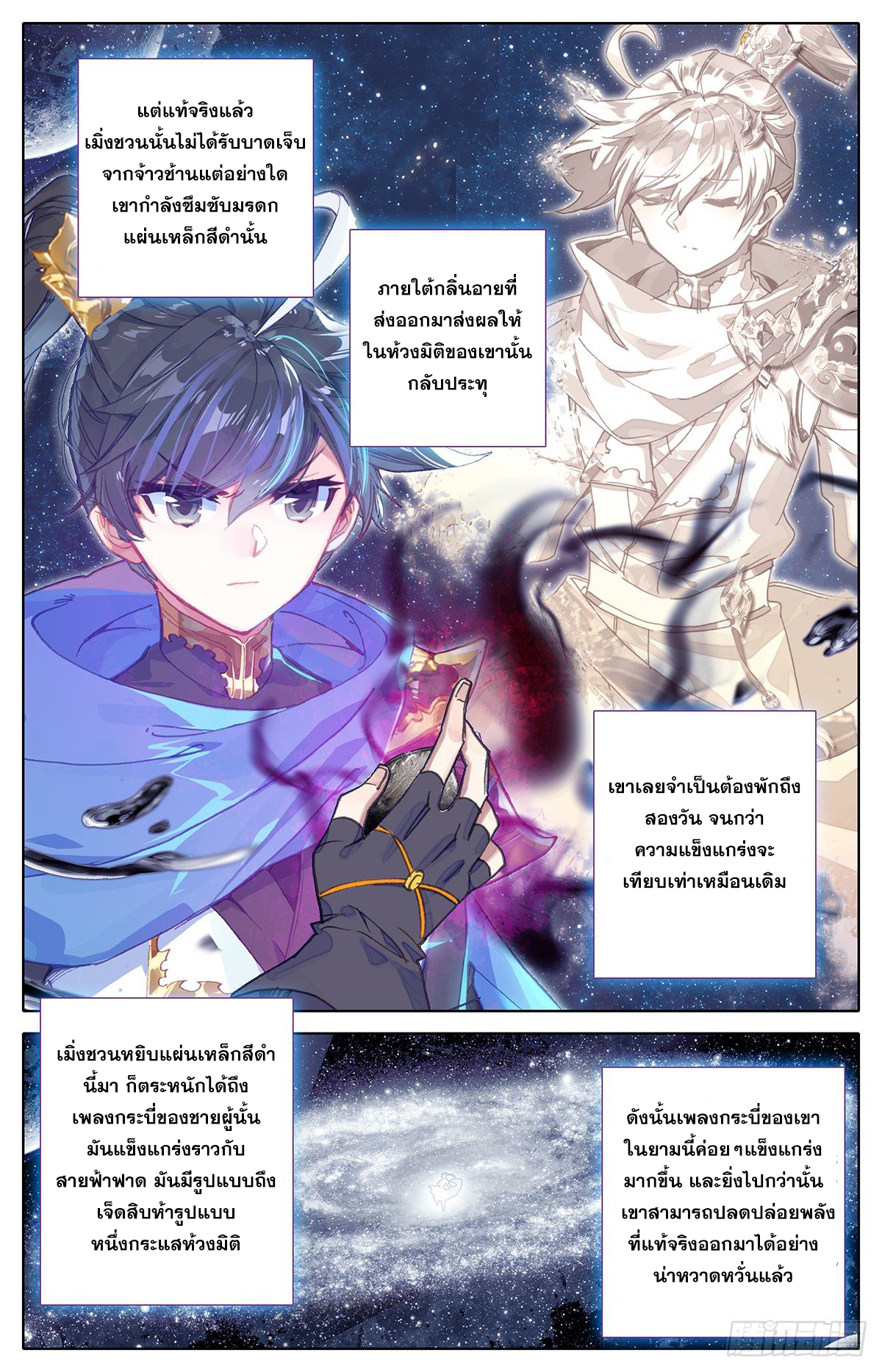 Azure Legacy (ทันจีน) ตอนที่ 33 หน้า 14