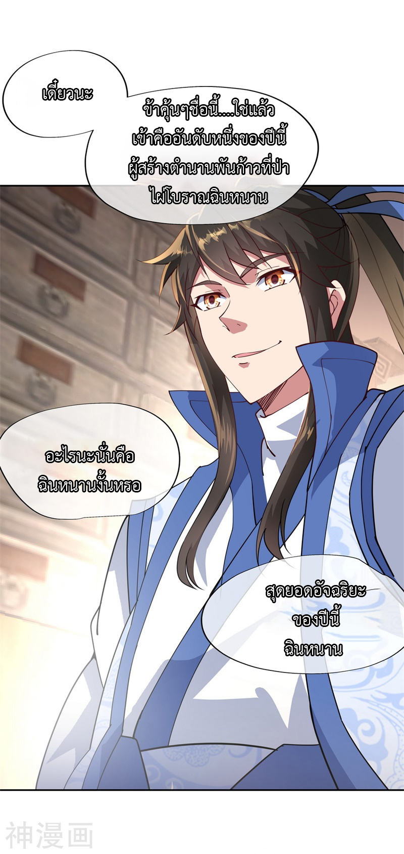 peerless battle spirit ตอนที่ 100 หน้า 10