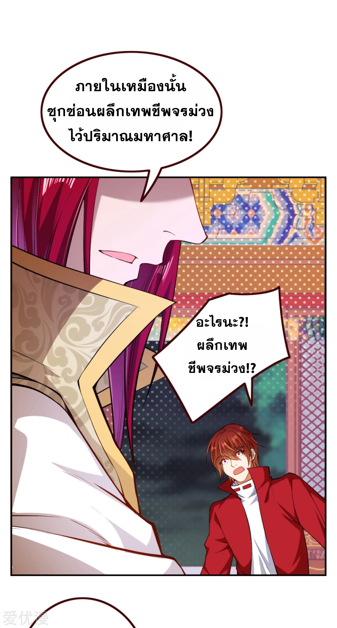 Against the Gods - อสูรพลิกฟ้า ตอนที่ 272 หน้า 7