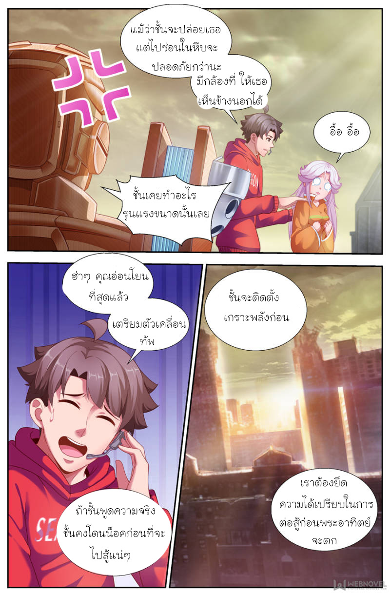 เจียงเฉิน ตอนที่ 123 หน้า 12