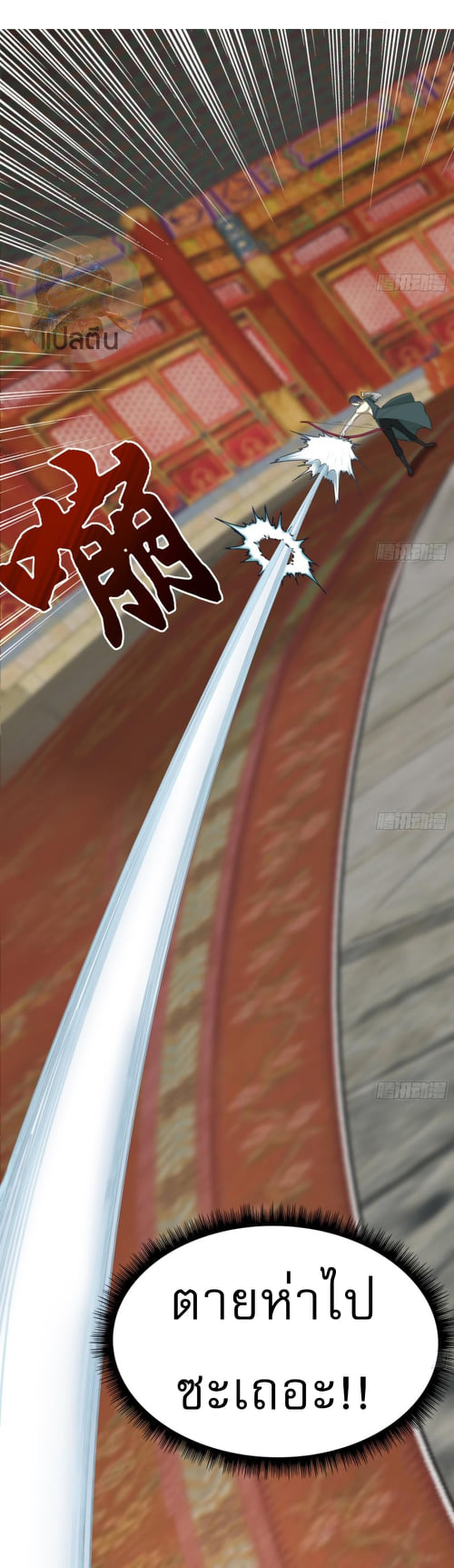 การเกิดใหม่ของราชวงศ์ถัง ตอนที่ 39 หน้า 17