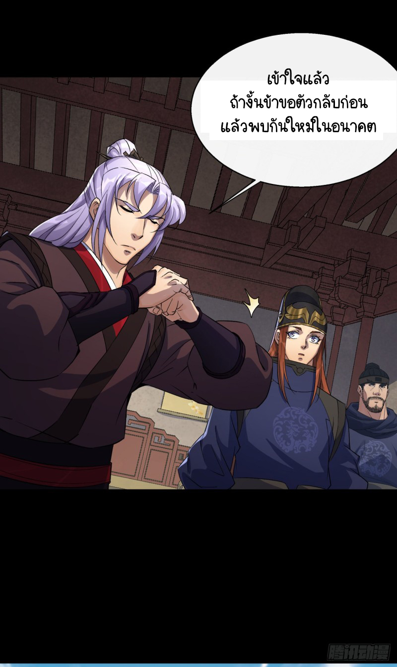 มหาปราชญ์ผู้ยิ่งใหญ่ ตอนที่ 53 หน้า 25