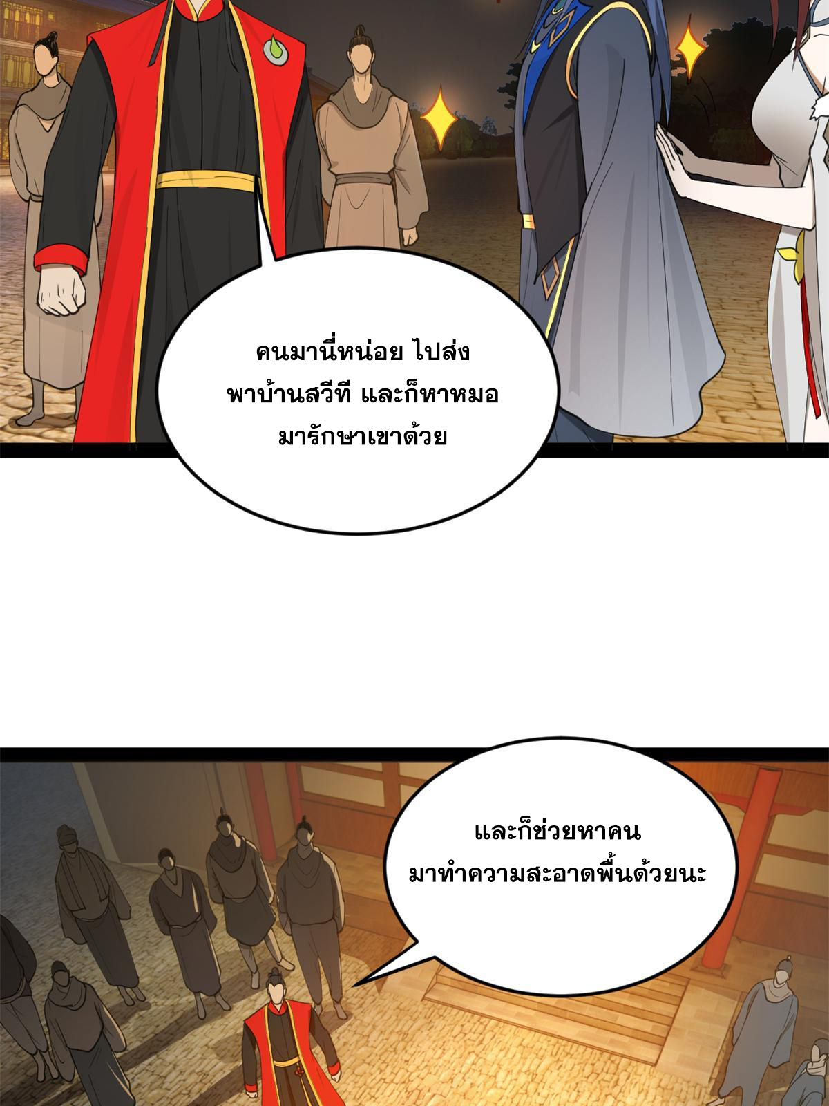 ลูกเขยที่แกร่งสุดในปฐพี (ทันจีน) ตอนที่ 69 หน้า 15
