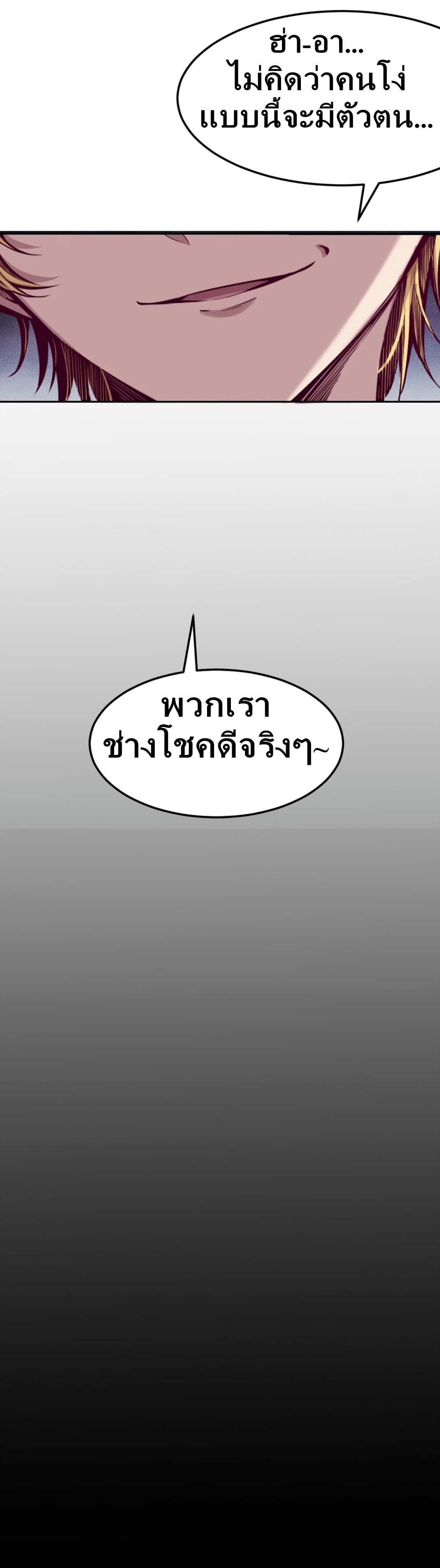 Demon x Angel can't get along! ตอนที่ 24 หน้า 19