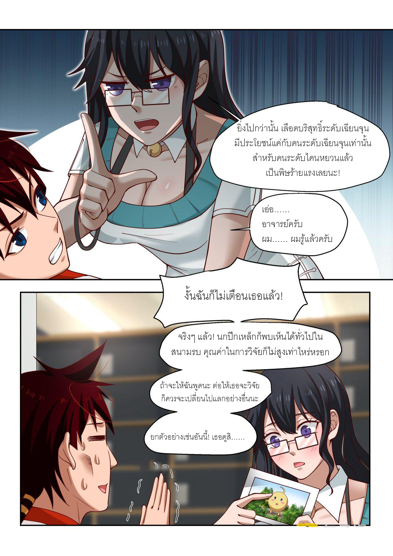 Tribulation of Myriad Clans ตอนที่ 12 หน้า 11