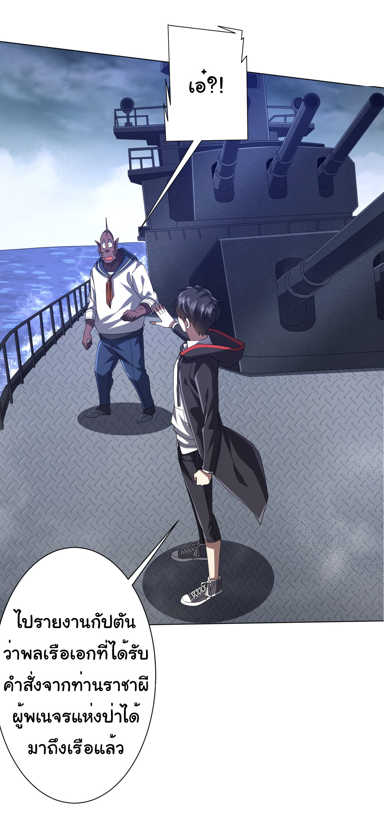 Start with trillions of coins ตอนที่ 111 หน้า 38