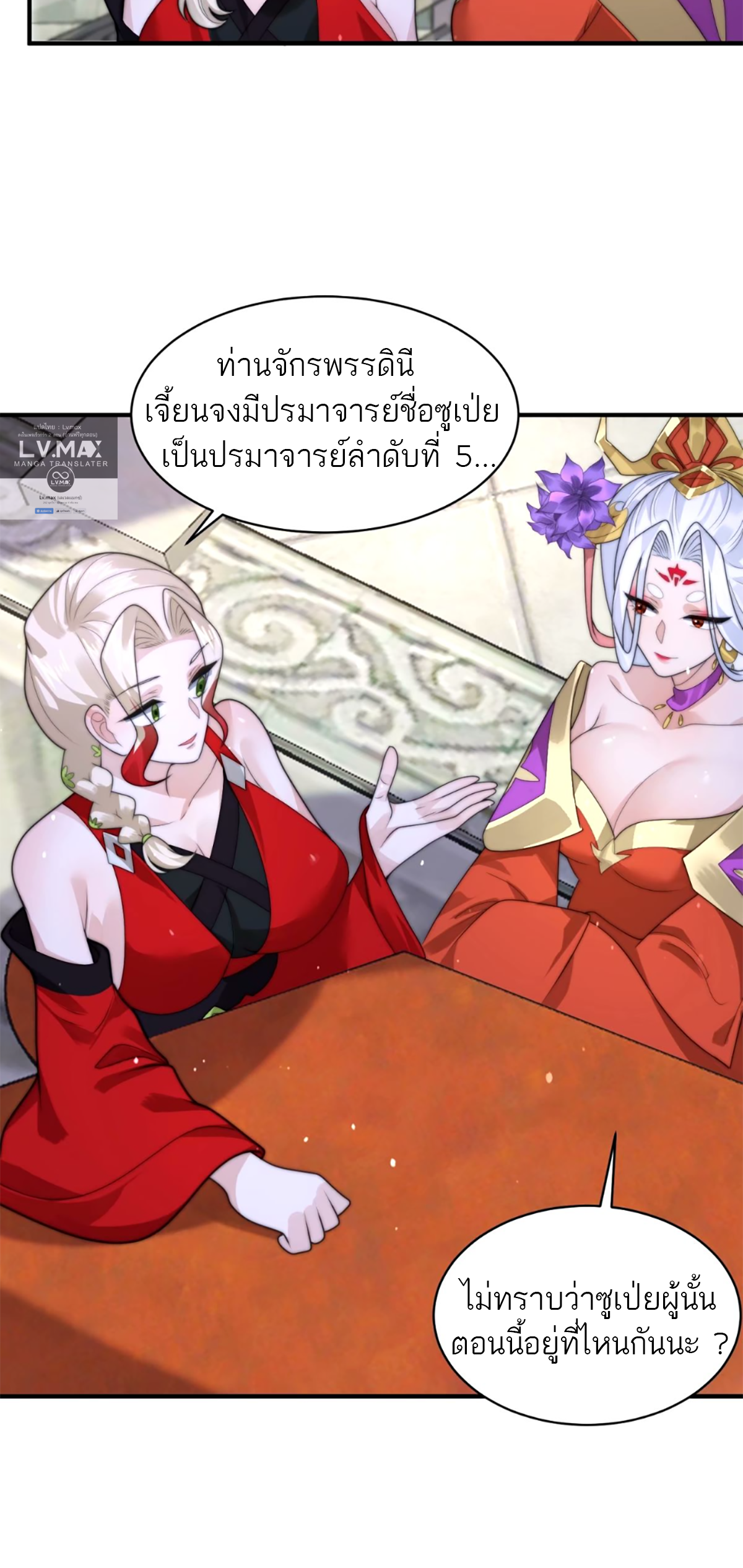 ซวยแล้วข้าโดนตามล่าจากศิษย์ในสำนัก ตอนที่ 46 หน้า 15