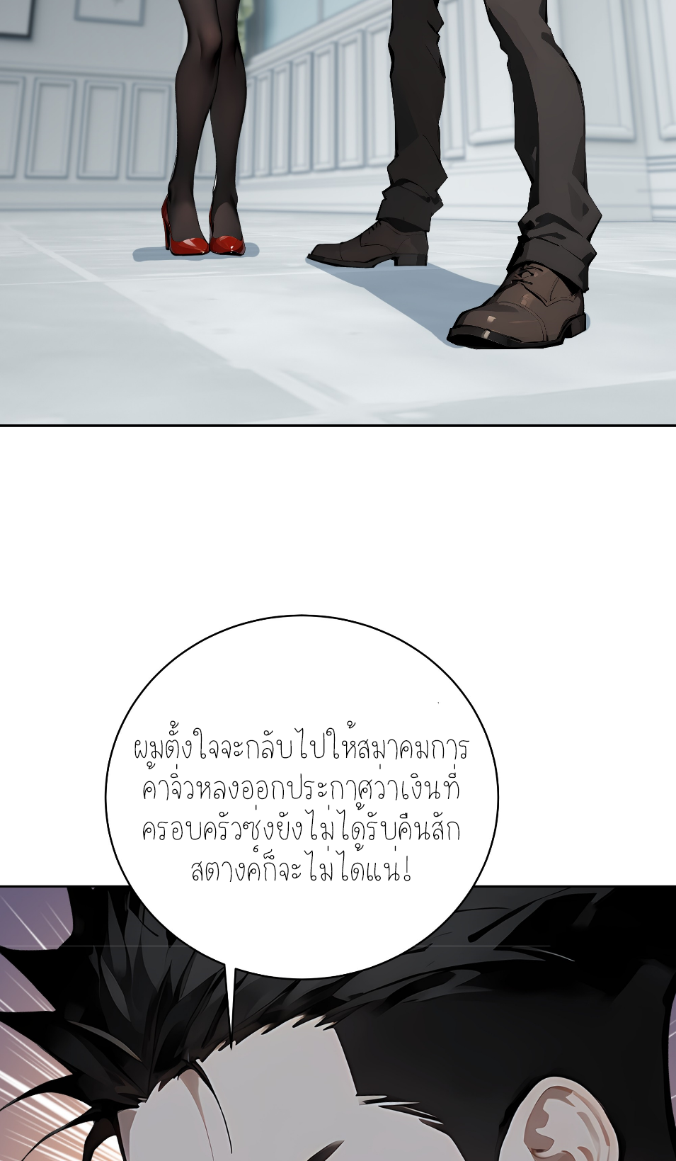 ราชาแห่งต้าซา~ ตอนที่ 16 หน้า 16