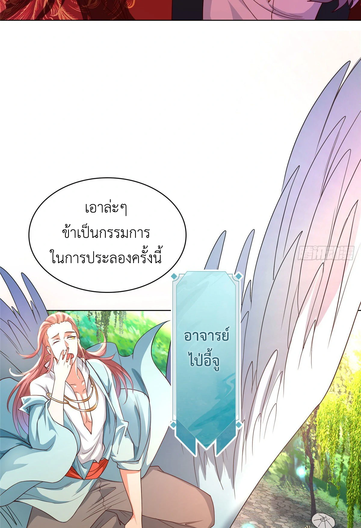 (ชนจีน) Dragon Master (จูหมิง นักรบเซียนมังกร) ตอนที่ 26 หน้า 25