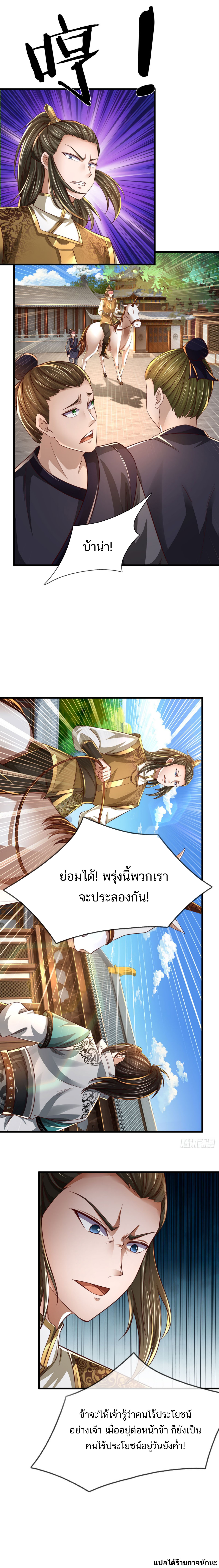 I Can Plunder The Opportunity ตอนที่ 3 หน้า 10