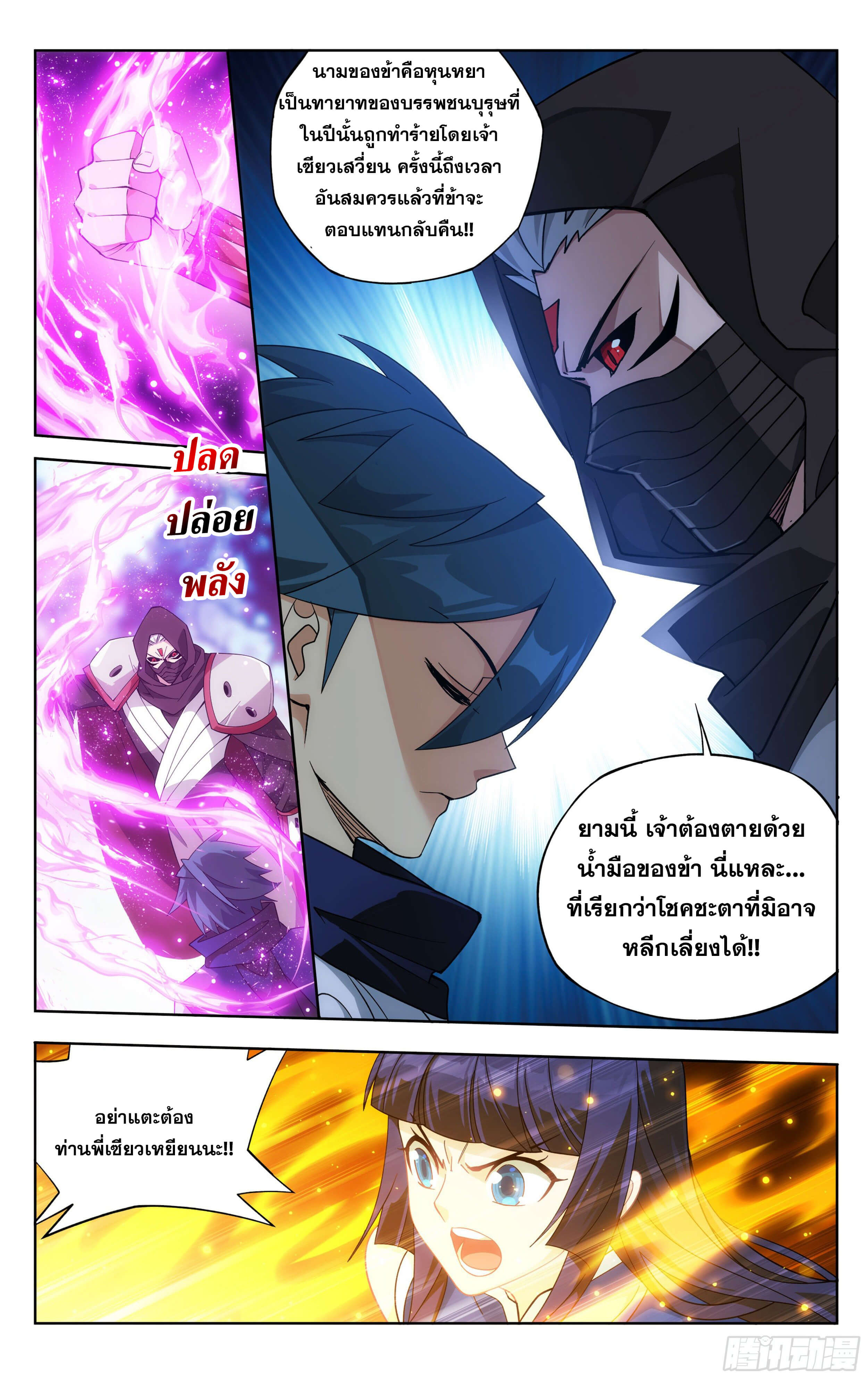 Doupo Cangqiong (ชนจีน) ตอนที่ 50 หน้า 17