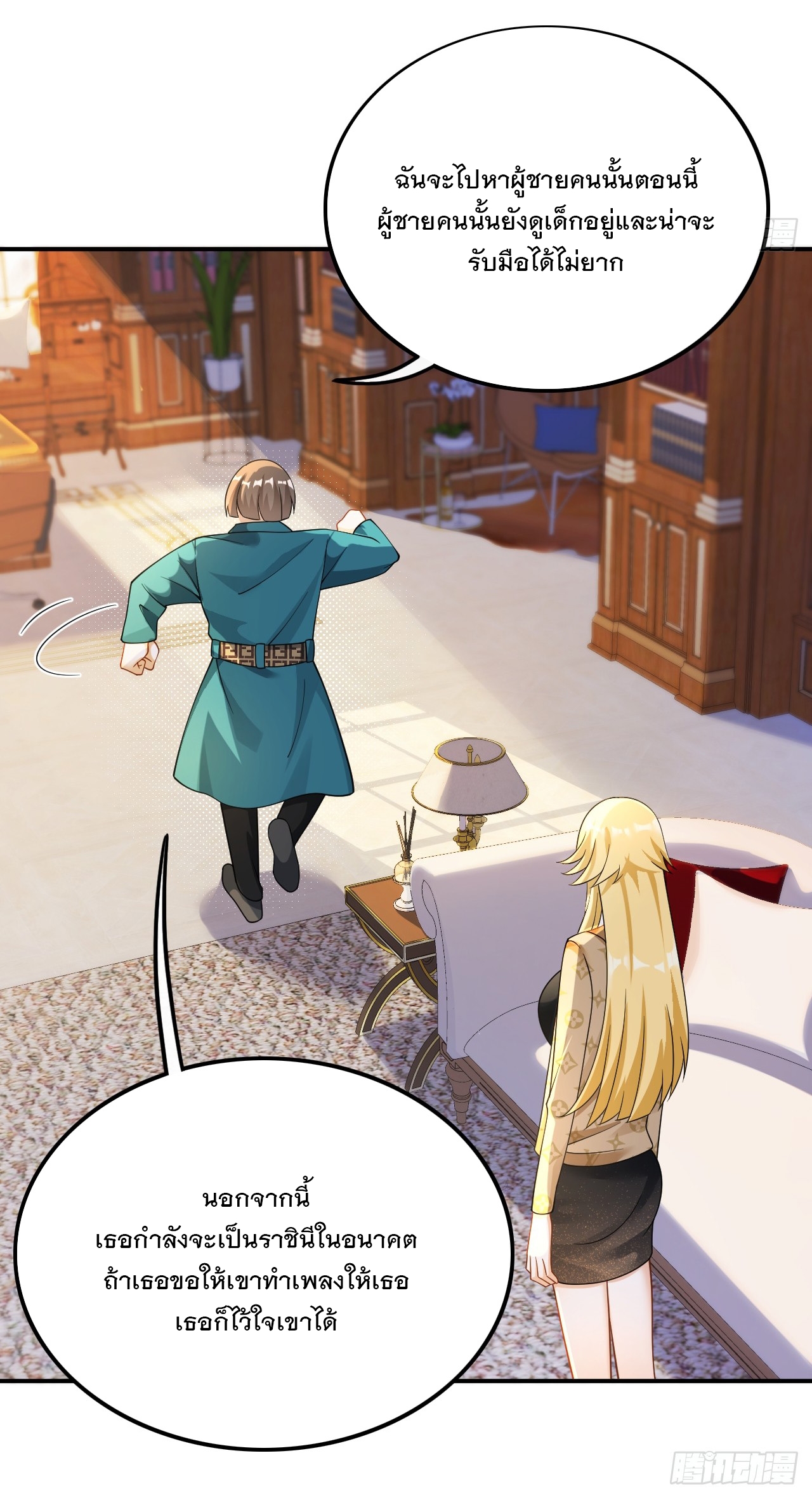 เกิดใหม่เป็นราชาแห่งวงการบันเทิง ตอนที่ 25 หน้า 14