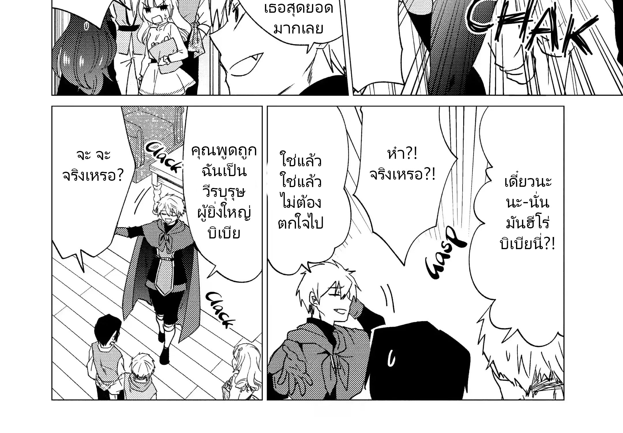 Yuusha Party Wo Tsuihosareta Ore kara Sudattekureta you de ureshii.nanode Dai Seijo,Omae ni Ottekorarete wa Komaru no daga? ตอนที่ 16 หน้า 15