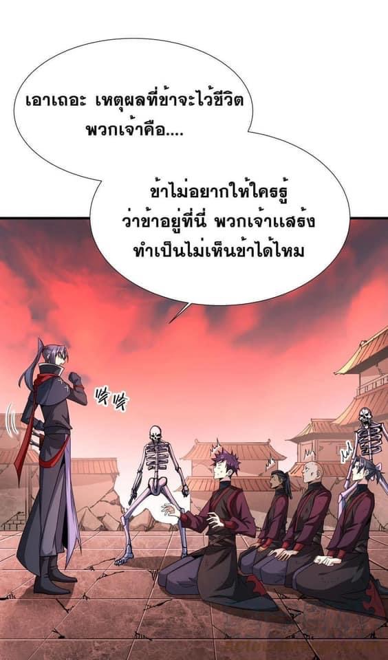 ระบบปลดล็อก มังกรทมิฬ  100,000 ปี ตอนที่ 38 หน้า 5