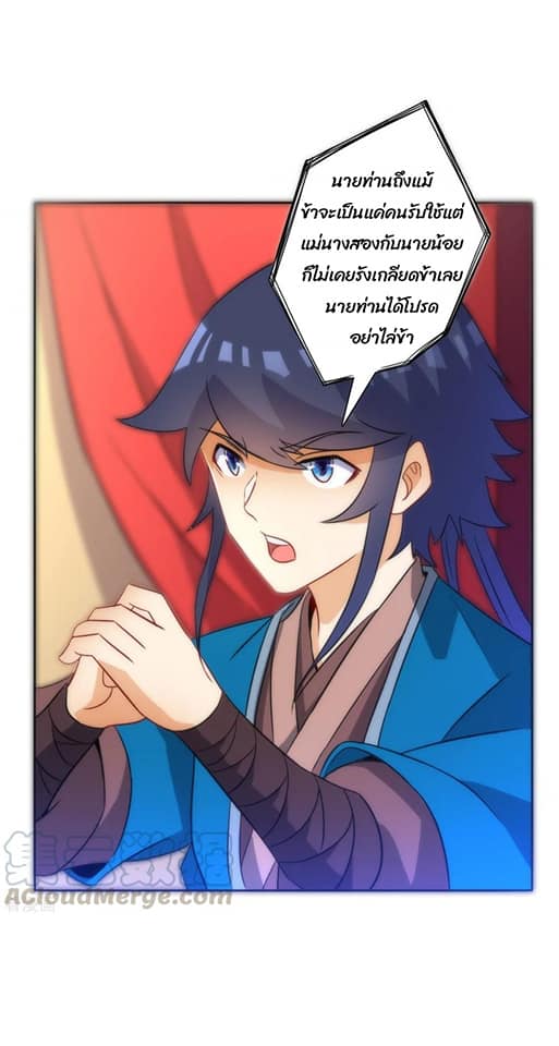 ข้ารับใช้ชั้นหนึ่ง ตอนที่ 71 หน้า 34