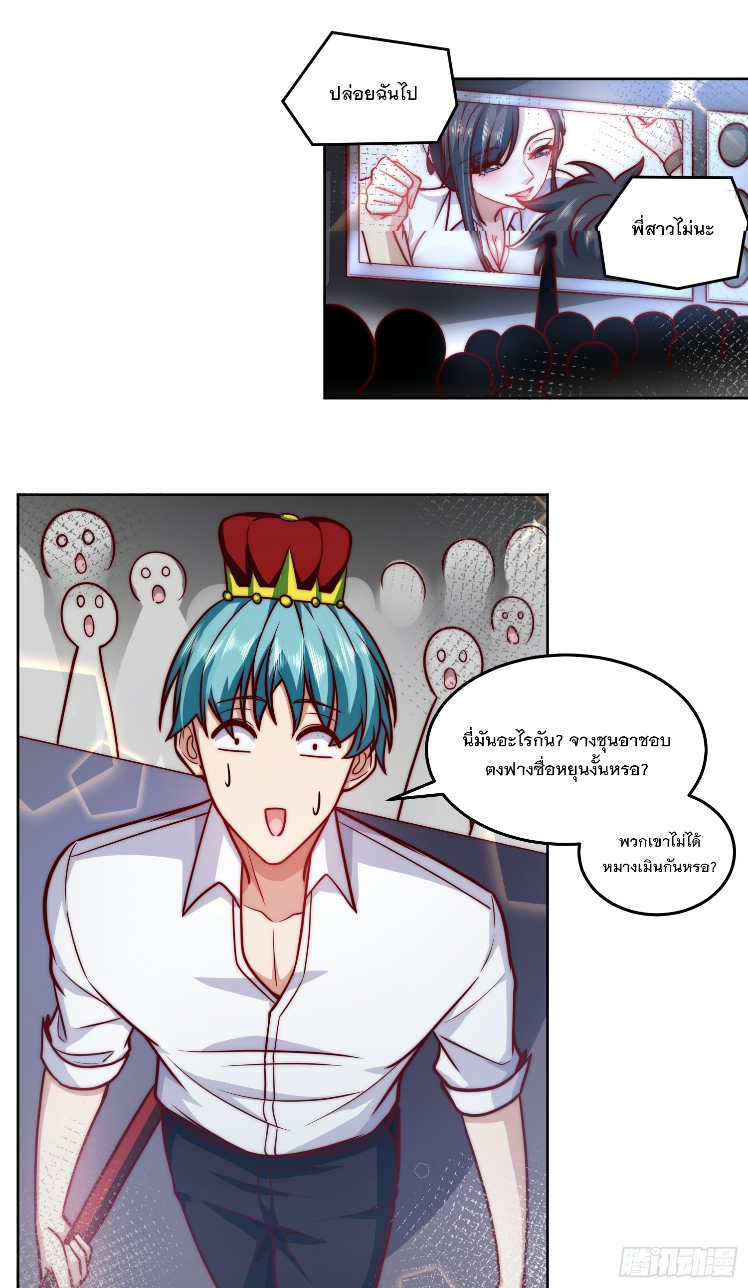 สร้างฮาเร็มด้วยระบบฉายาสุดเทพ ตอนที่ 27 หน้า 22