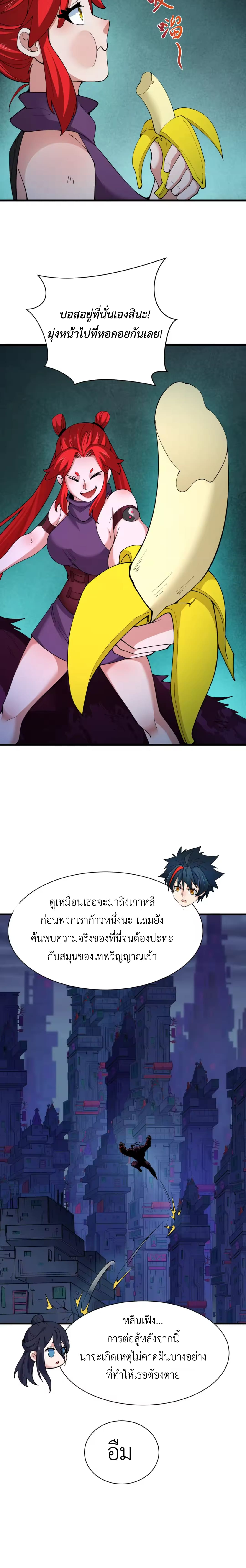 Era of the Haunted - ยุคสมัยแห่งภูตผี ตอนที่ 338 หน้า 15