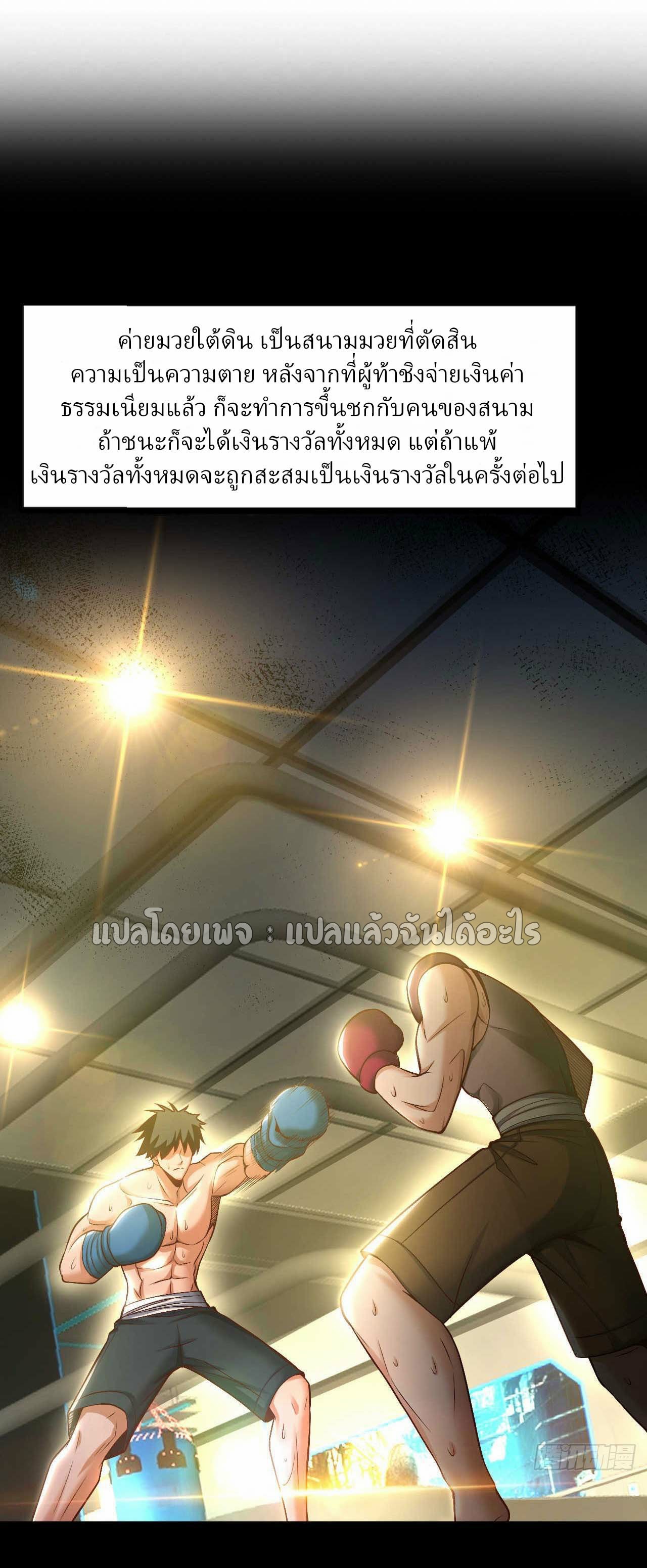 สุดยอดลูกเขยฟ้าประทาน ตอนที่ 76 หน้า 10