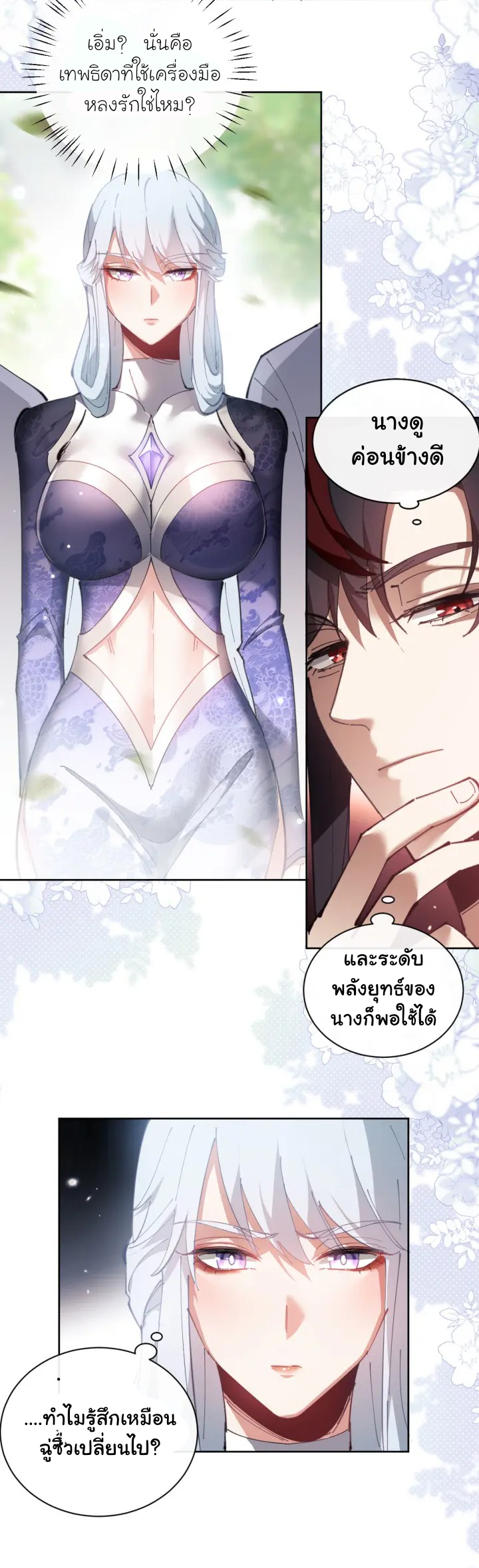 Devious Son Of Heaven ตอนที่ 6 หน้า 29